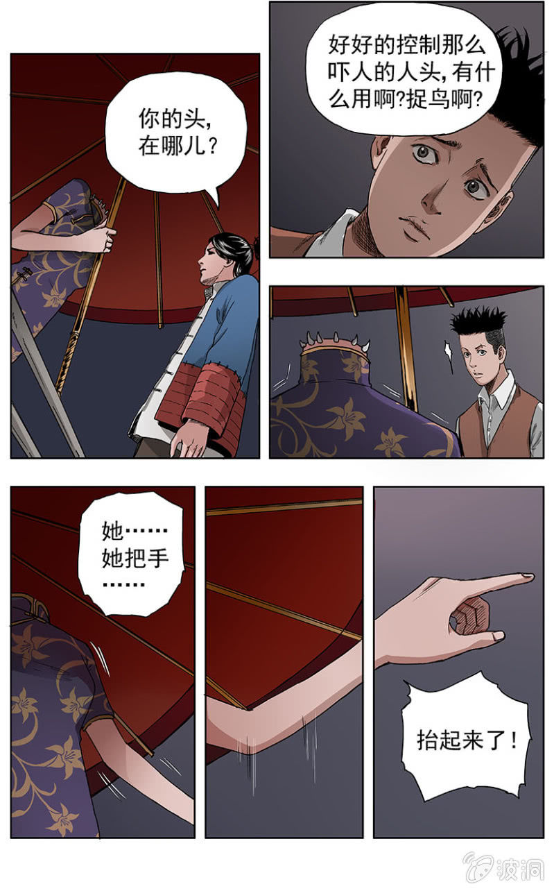 疾户篇 &bull; 7-第34话