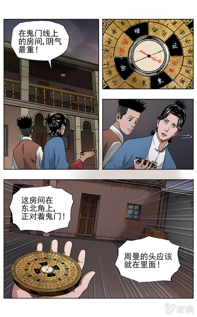 疾户篇 &bull; 7-第34话