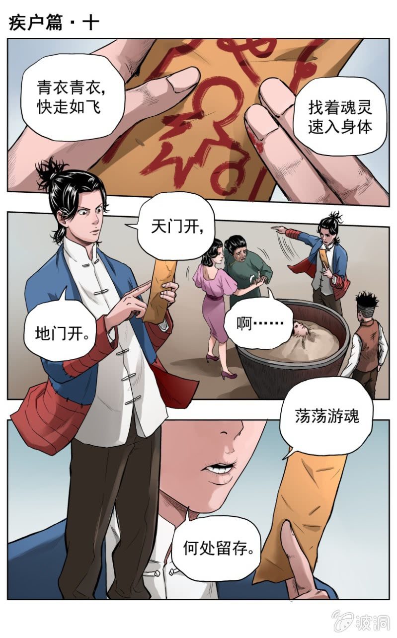 疾户篇&bull;10-第38话