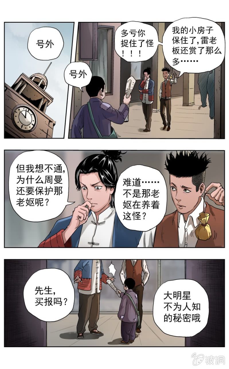 疾户篇&bull;10-第38话