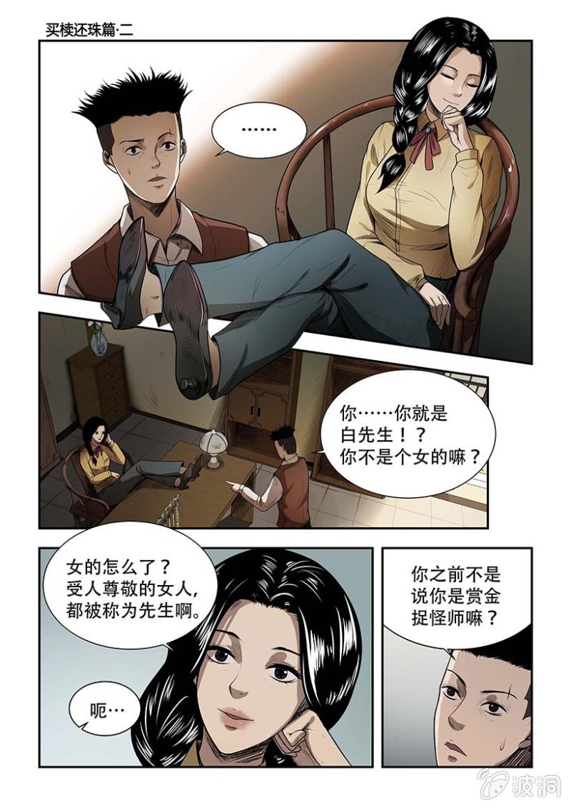 买椟还珠篇&middot;2-第42话