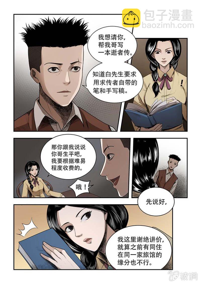 买椟还珠篇&middot;2-第42话
