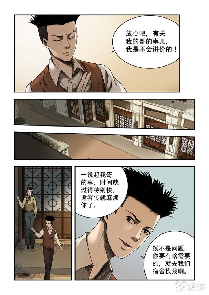 买椟还珠篇&middot;2-第42话