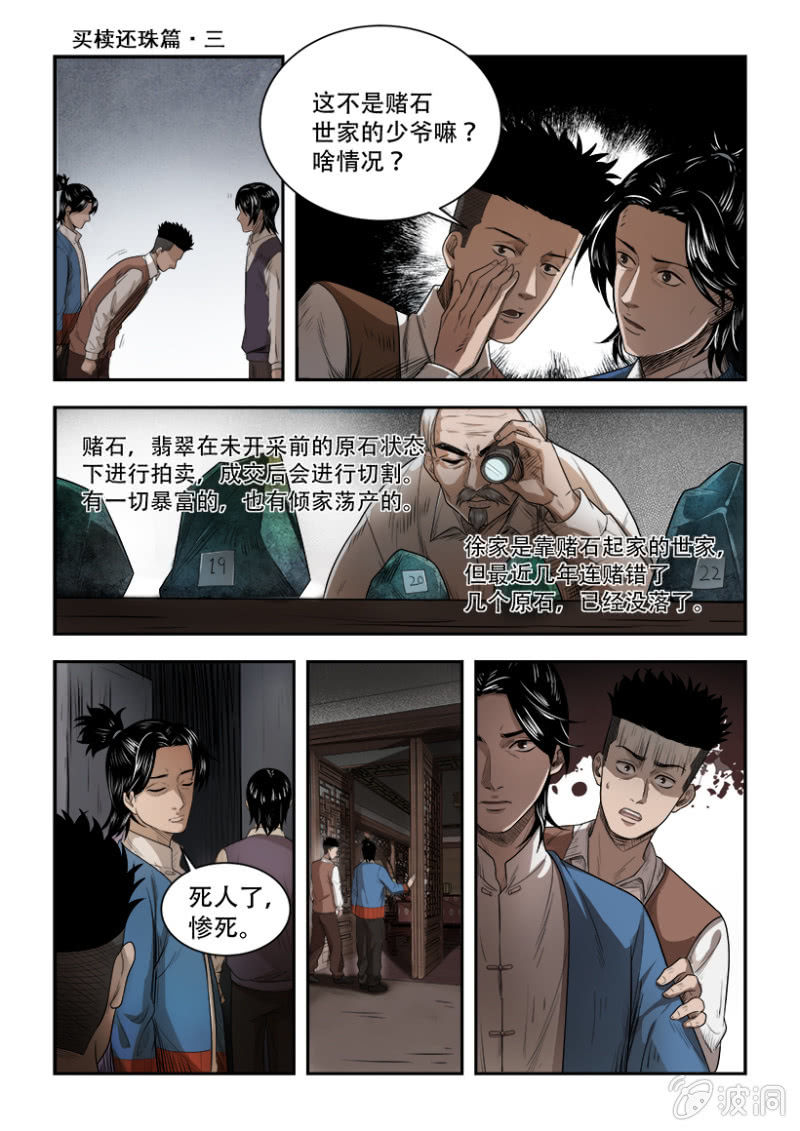 买椟还珠篇&middot;三-第44话