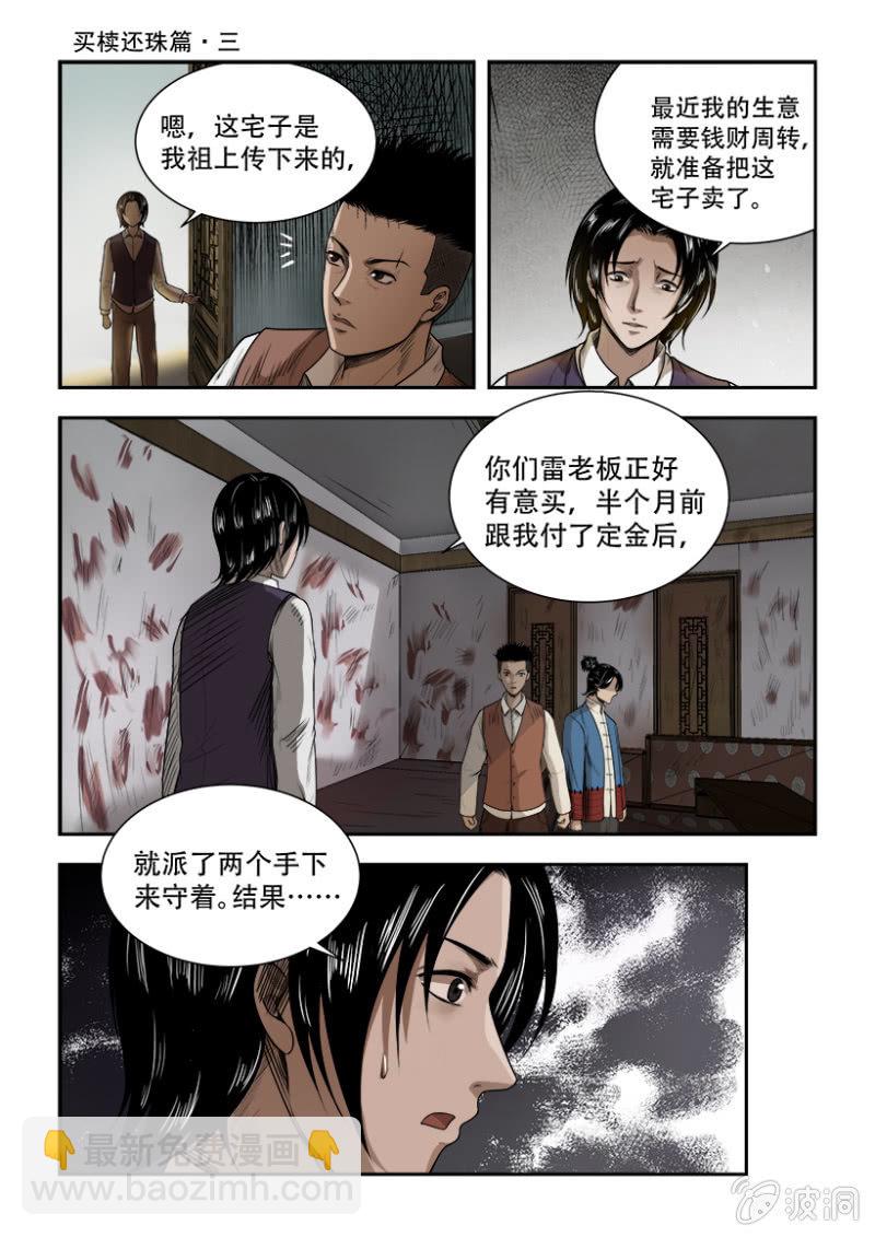 买椟还珠篇&middot;三-第44话