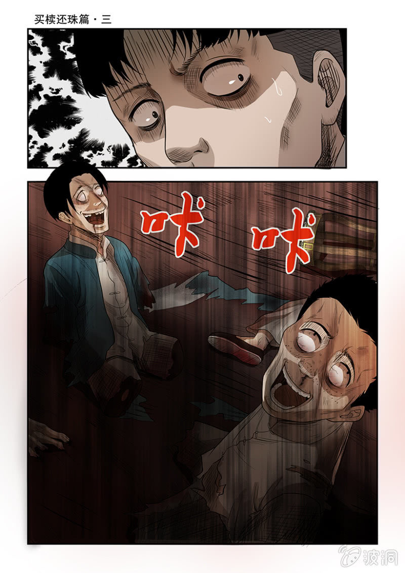 买椟还珠篇&middot;三-第44话