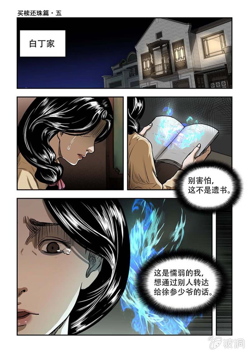 买椟还珠篇&middot;五-第46话