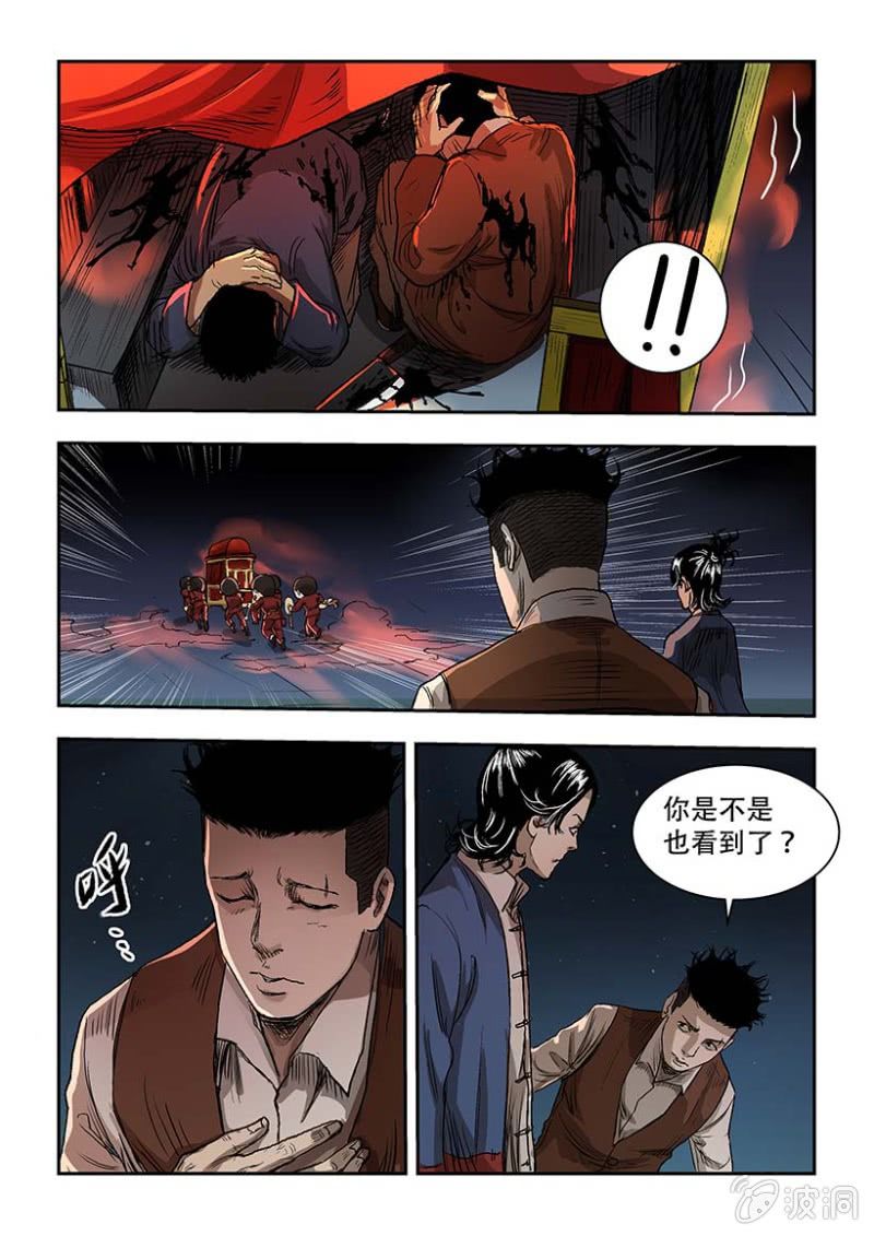 买椟还珠篇&middot;五-第46话