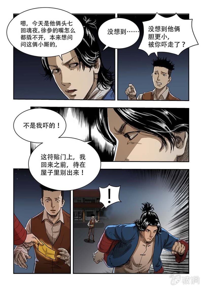 买椟还珠篇&middot;五-第46话