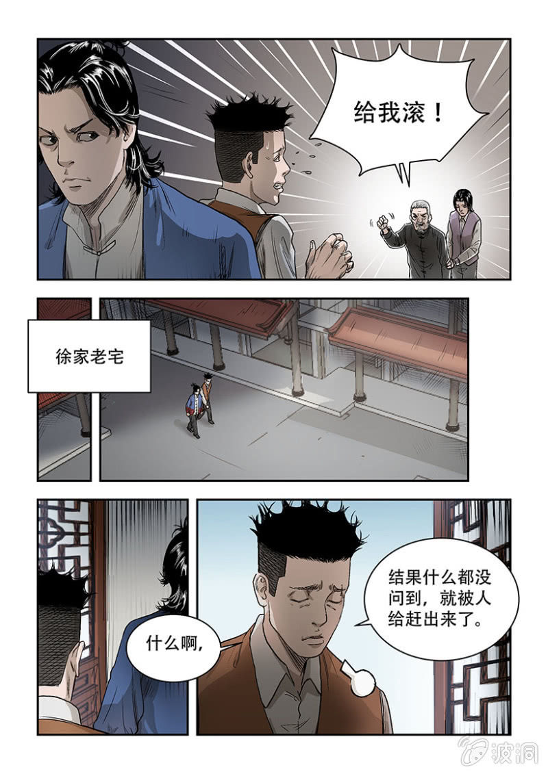 买椟还珠篇&middot;七-第48话