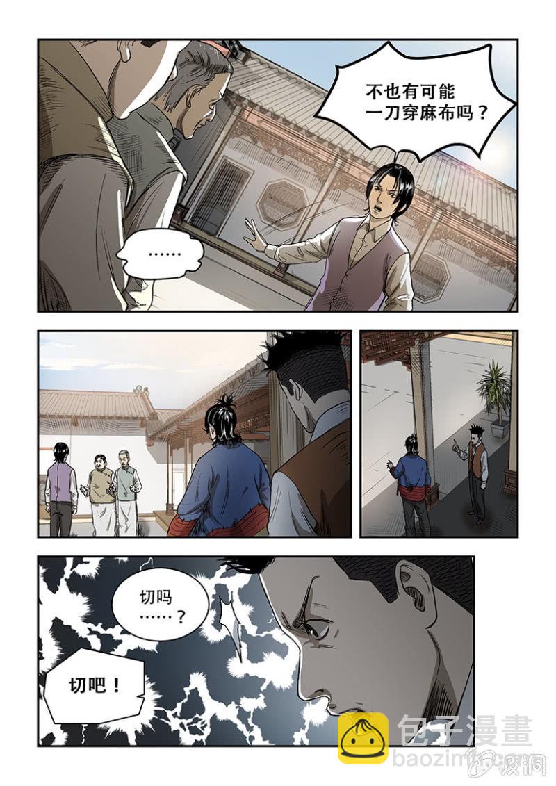 买椟还珠篇&middot;七-第48话