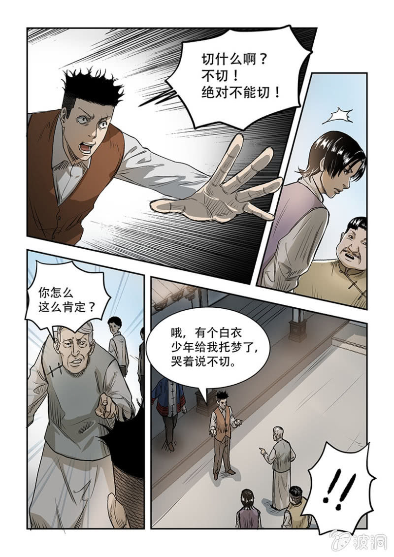 买椟还珠篇&middot;七-第48话