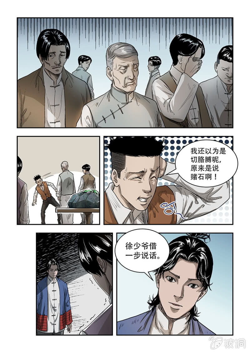 买椟还珠篇&middot;七-第48话