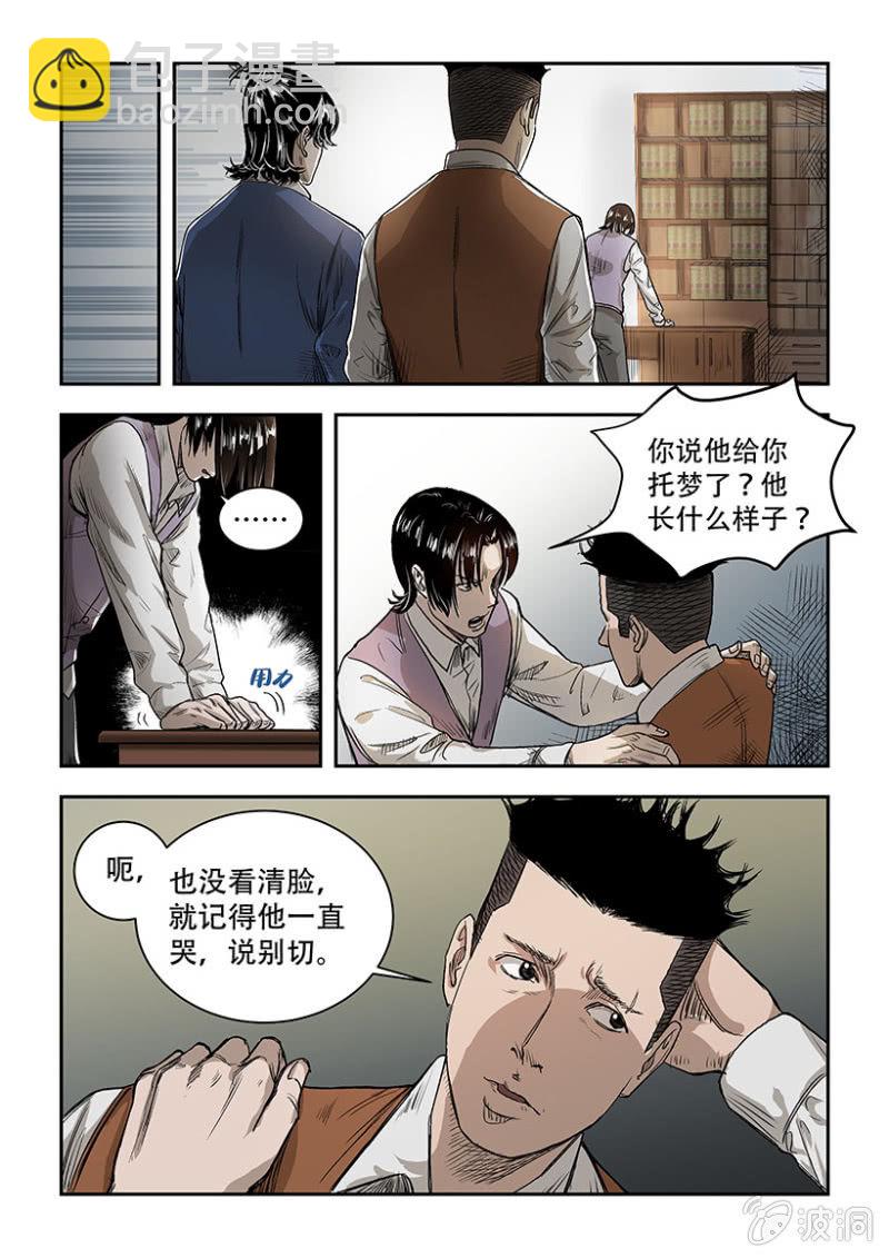 买椟还珠篇&middot;七-第48话