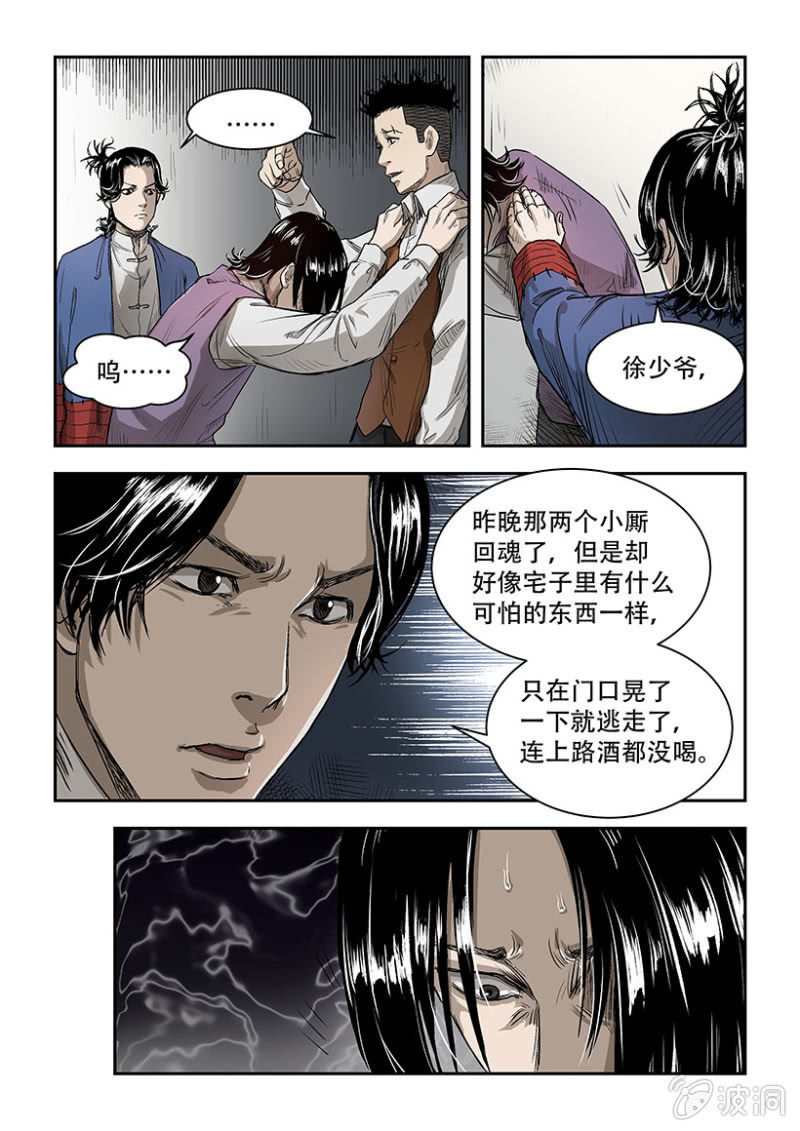 买椟还珠篇&middot;七-第48话