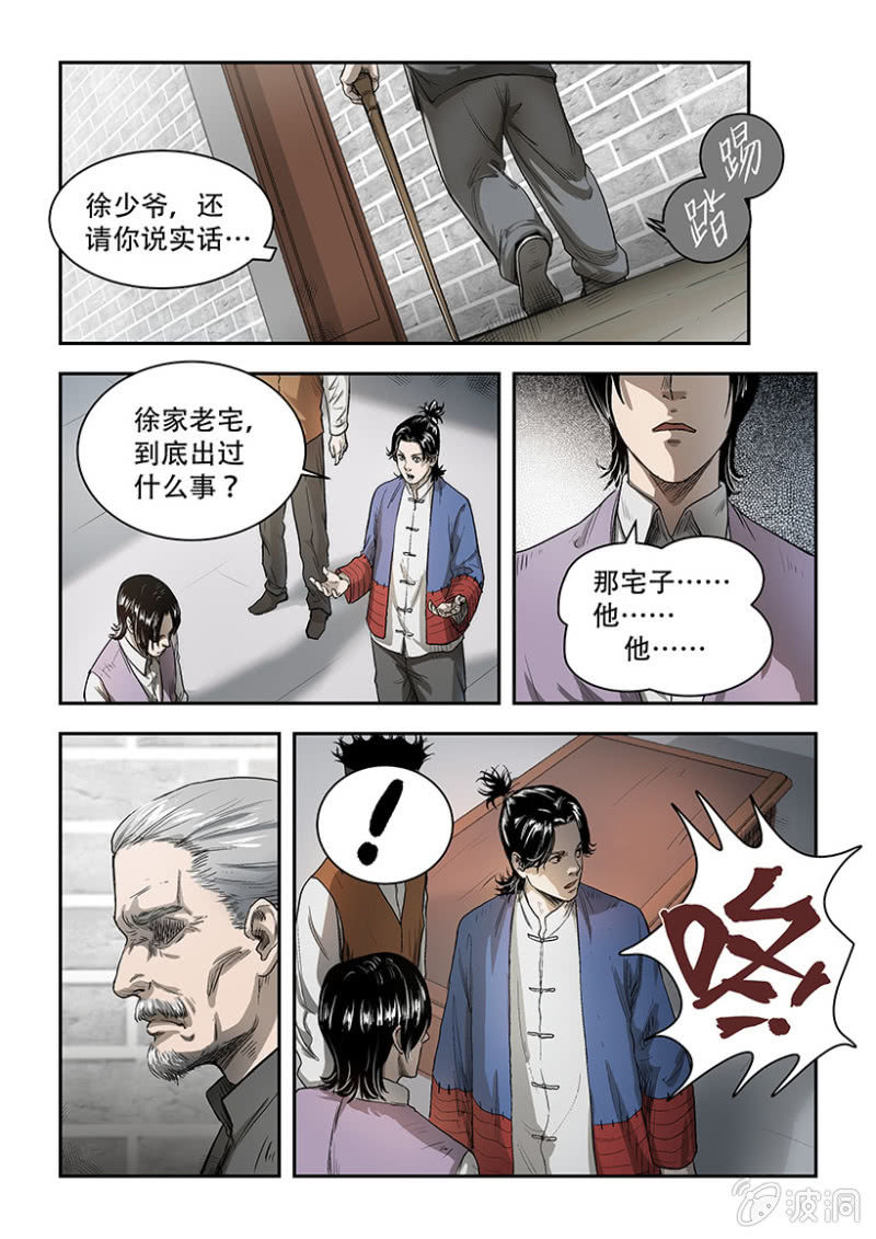 买椟还珠篇&middot;七-第48话