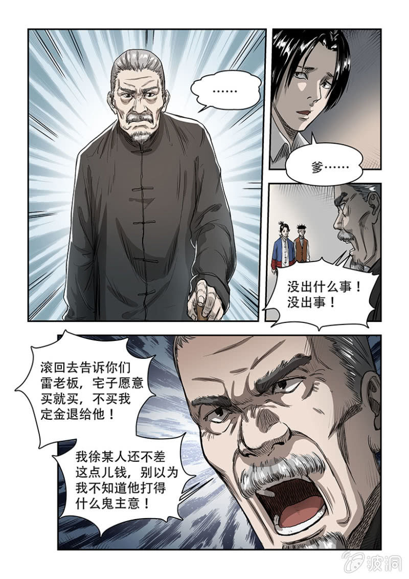 买椟还珠篇&middot;七-第48话