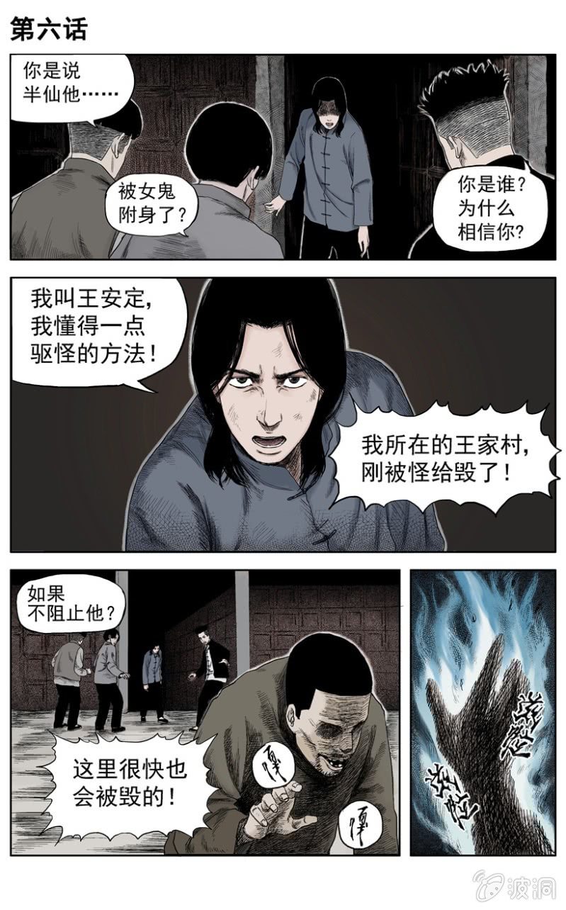 新衣篇 &bull; 6-第6话