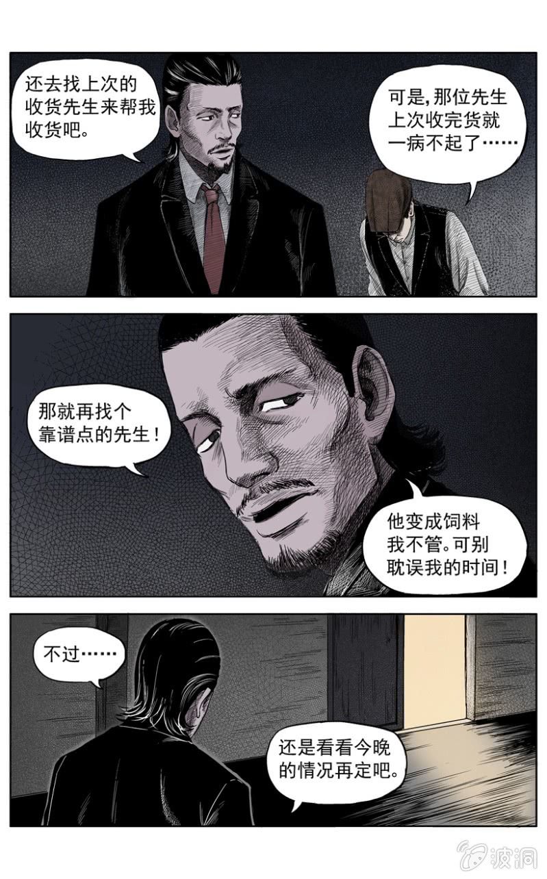 新衣篇 &bull; 6-第6话