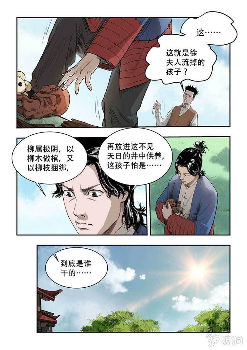 买椟还珠篇&middot;十一-第52话