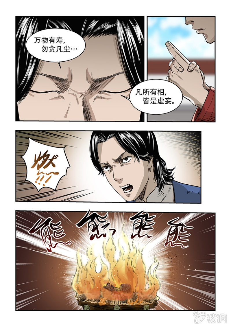 买椟还珠篇&middot;十一-第52话