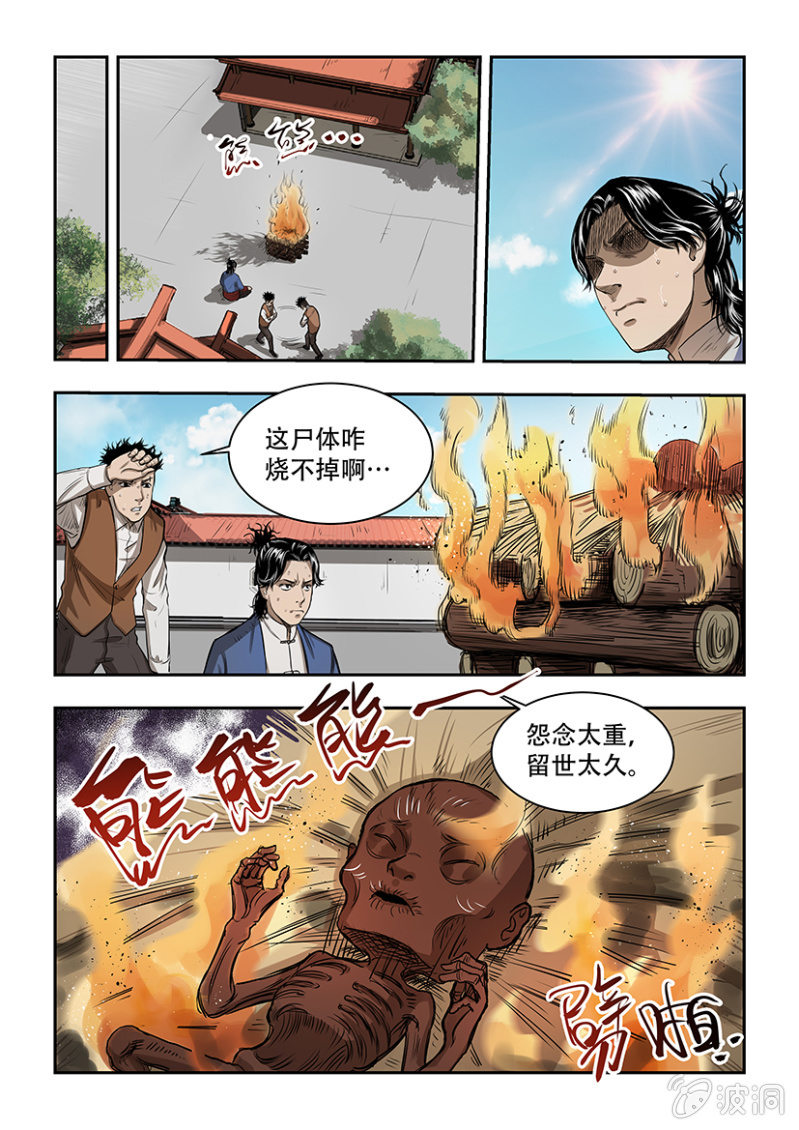 买椟还珠篇&middot;十一-第52话