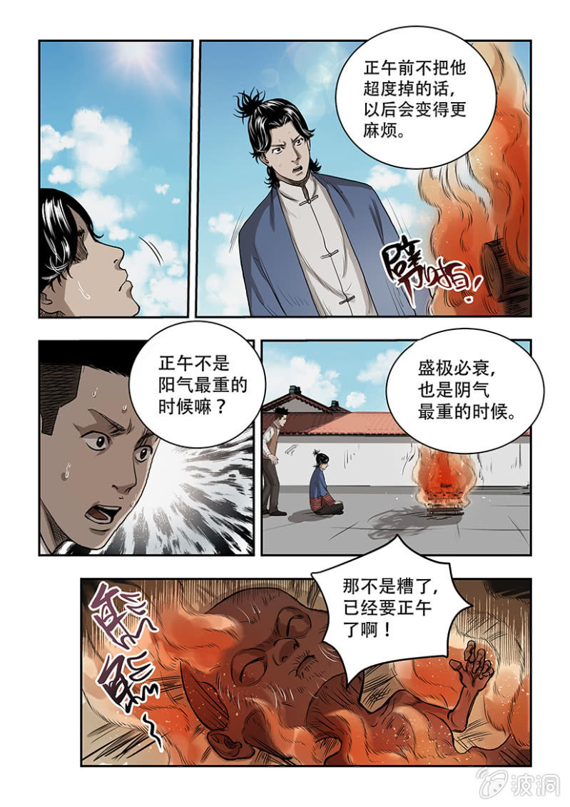 买椟还珠篇&middot;十一-第52话