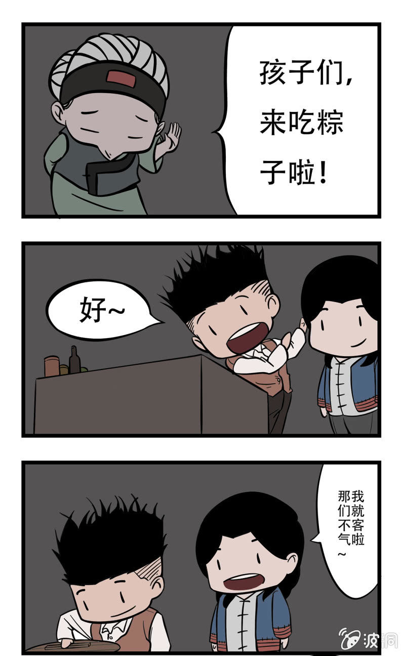 吃&ldquo;粽子&rdquo;啦~-第54话