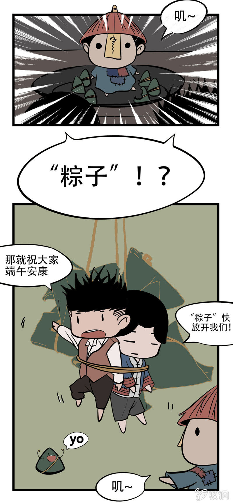 吃&ldquo;粽子&rdquo;啦~-第54话