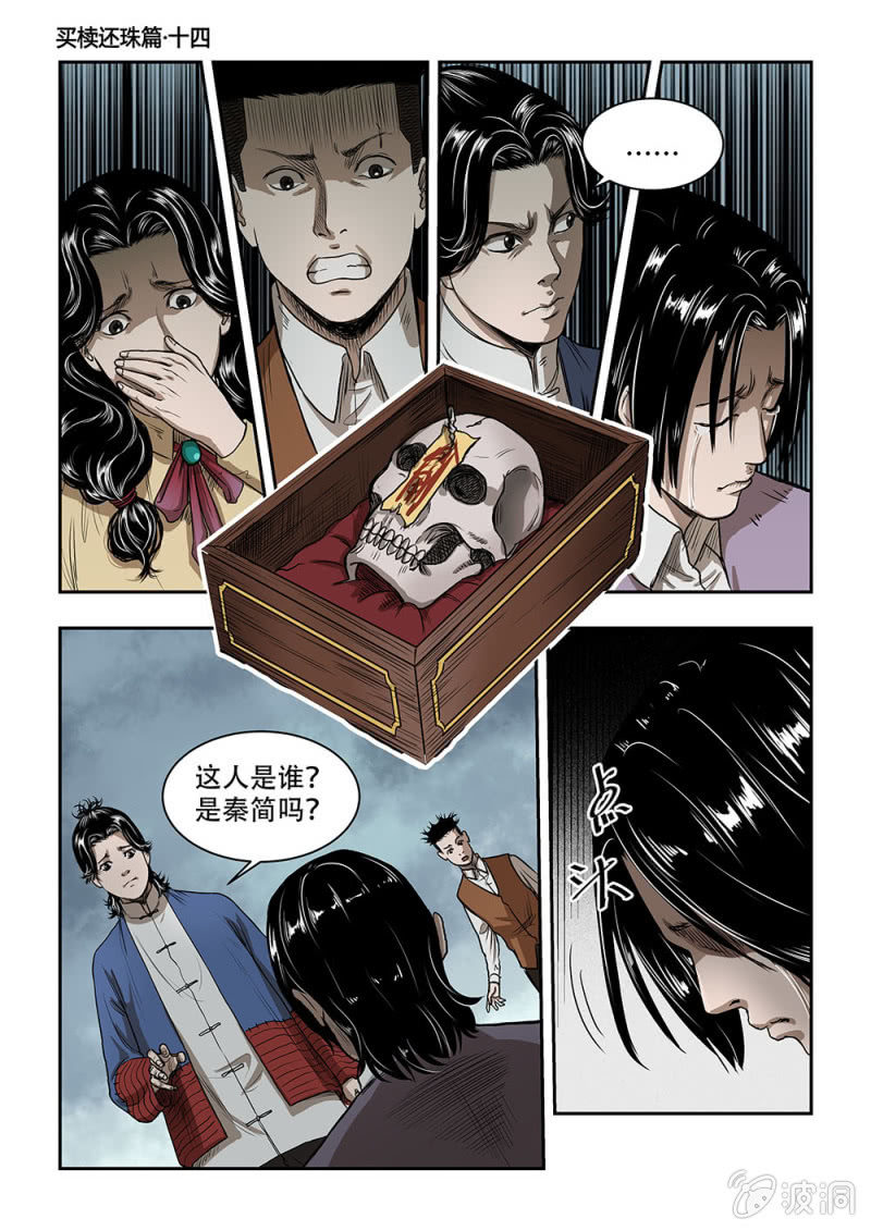 买椟还珠篇&middot;十四-第56话
