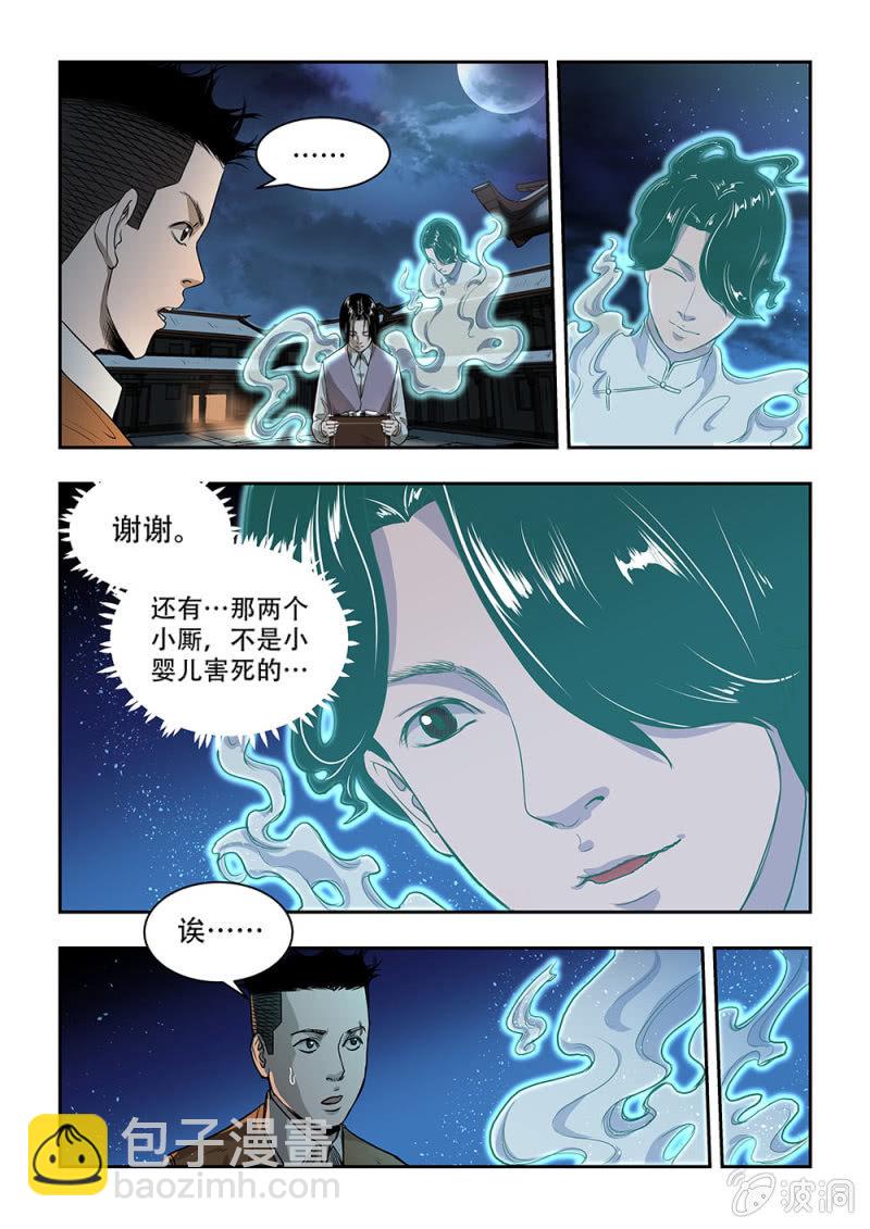 买椟还珠篇&middot;十四-第56话