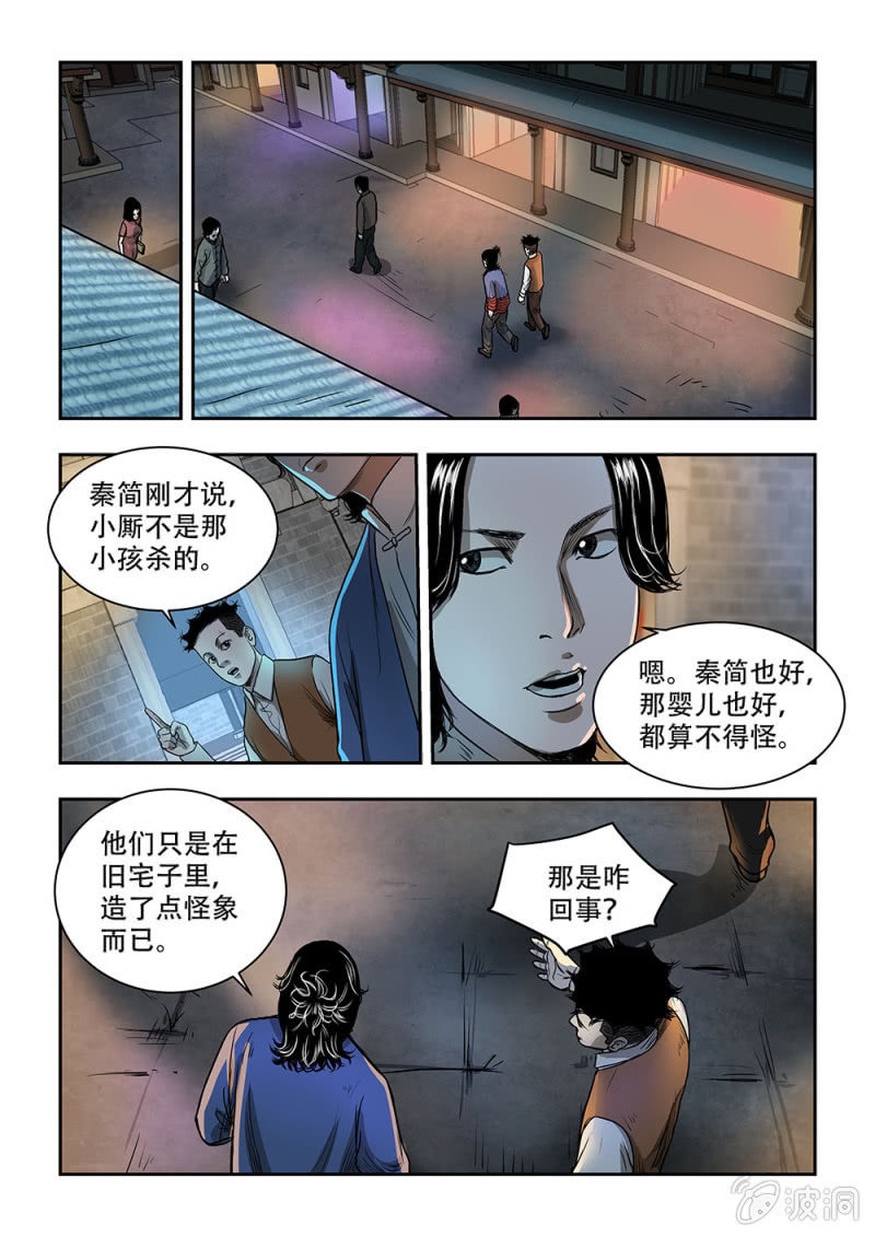 买椟还珠篇&middot;十四-第56话