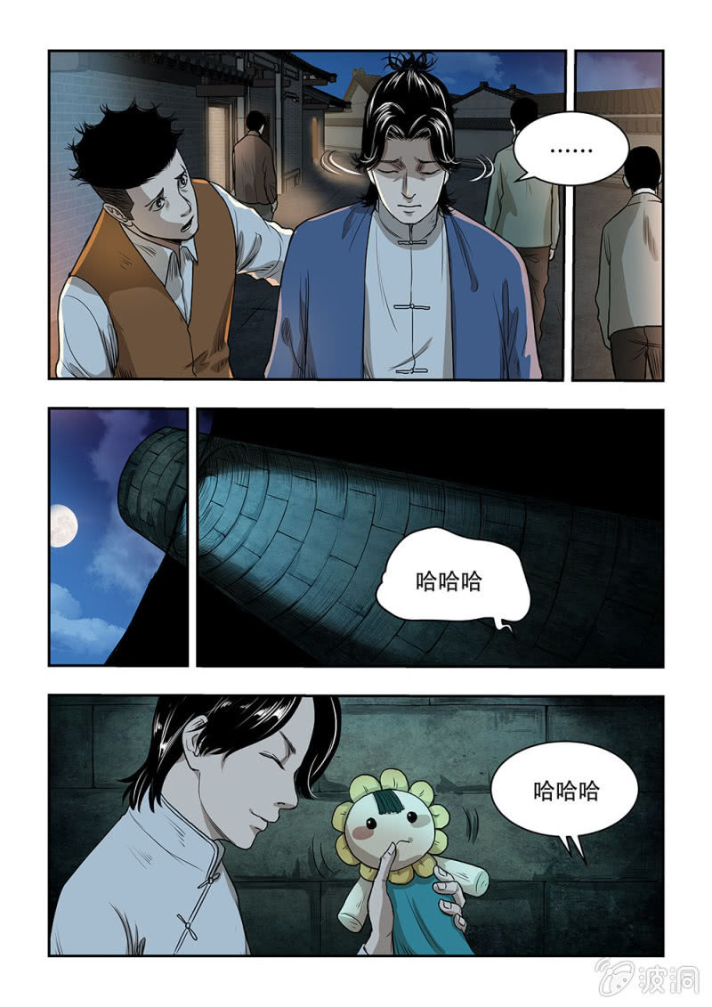 买椟还珠篇&middot;十四-第56话