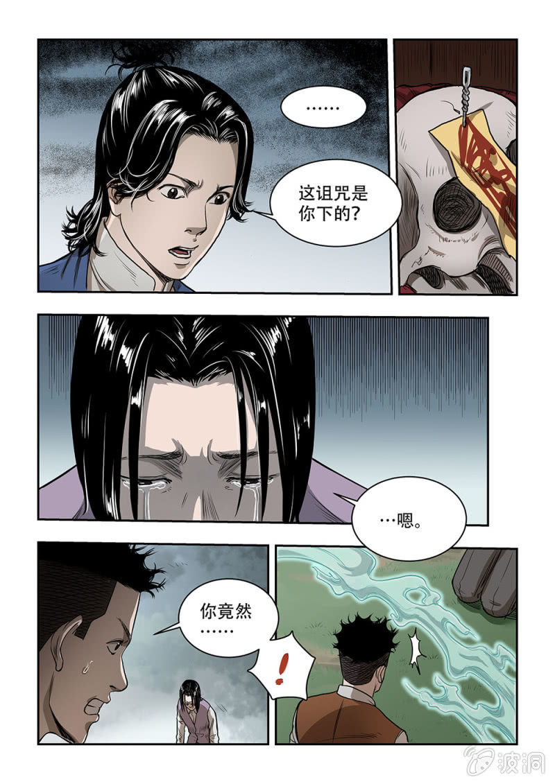 买椟还珠篇&middot;十四-第56话