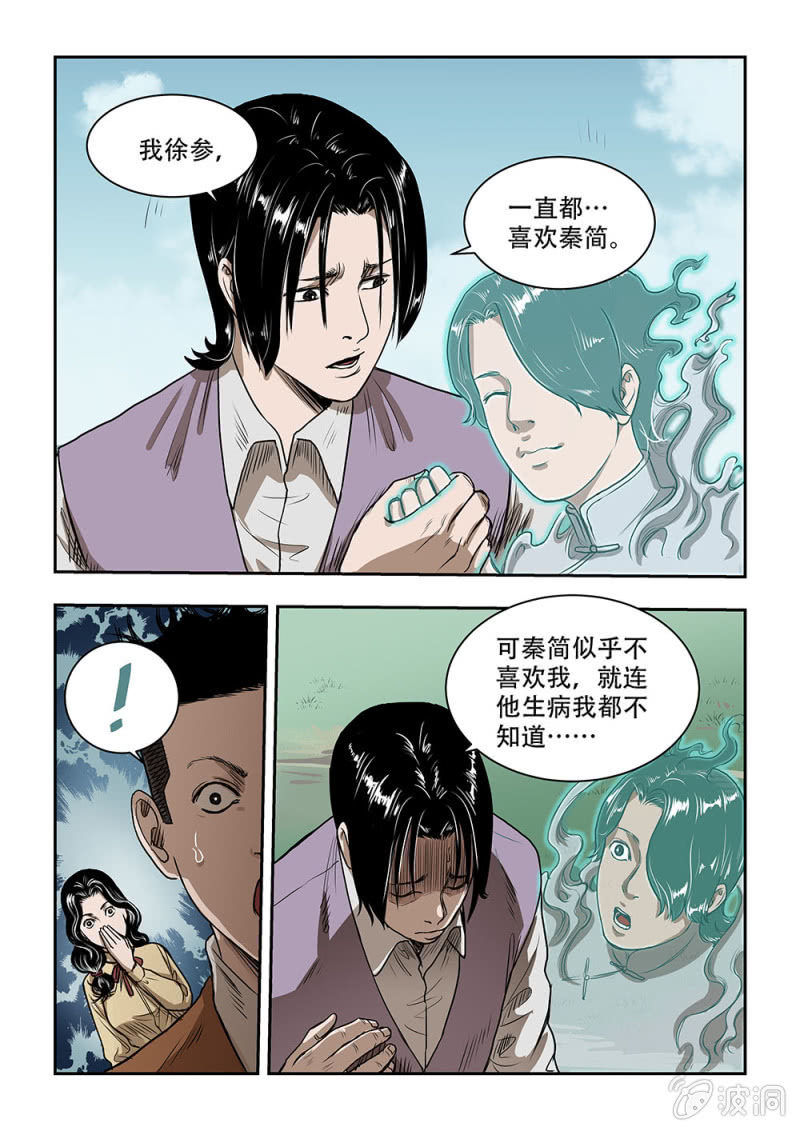 买椟还珠篇&middot;十四-第56话