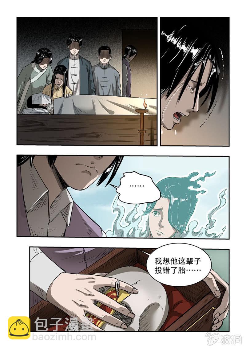 买椟还珠篇&middot;十四-第56话