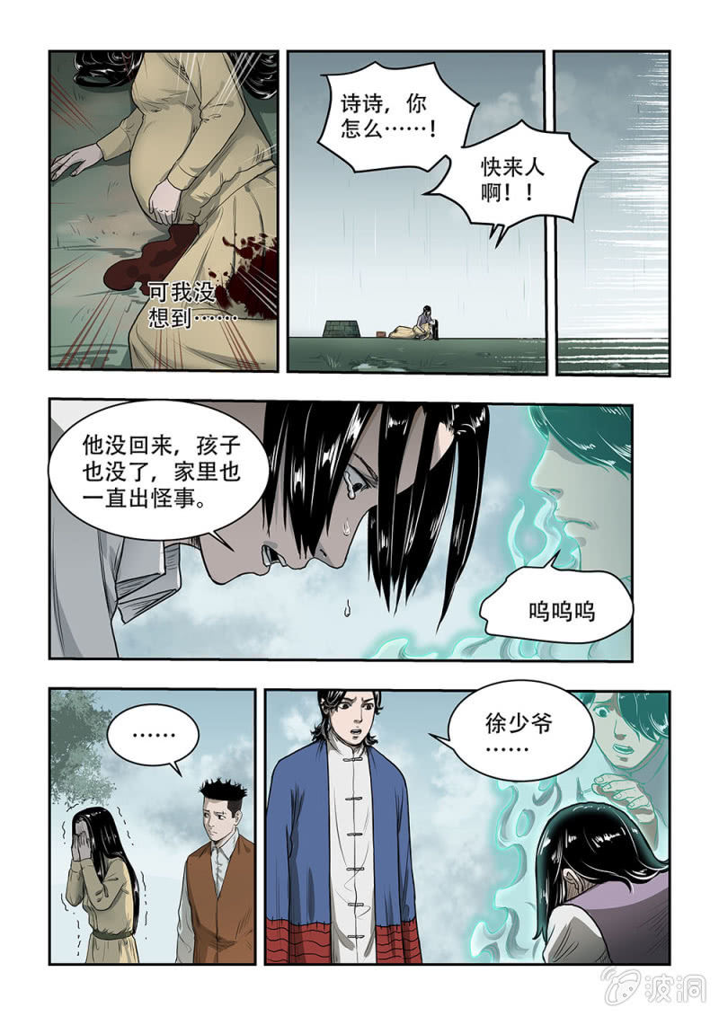 买椟还珠篇&middot;十四-第56话