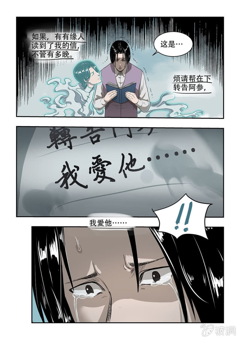 买椟还珠篇&middot;十四-第56话