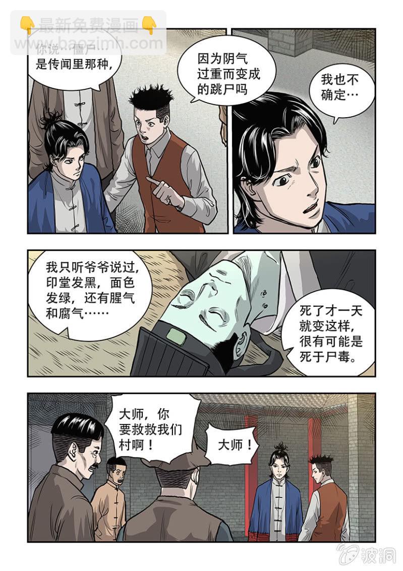 山村僵尸篇&middot;二-第58话