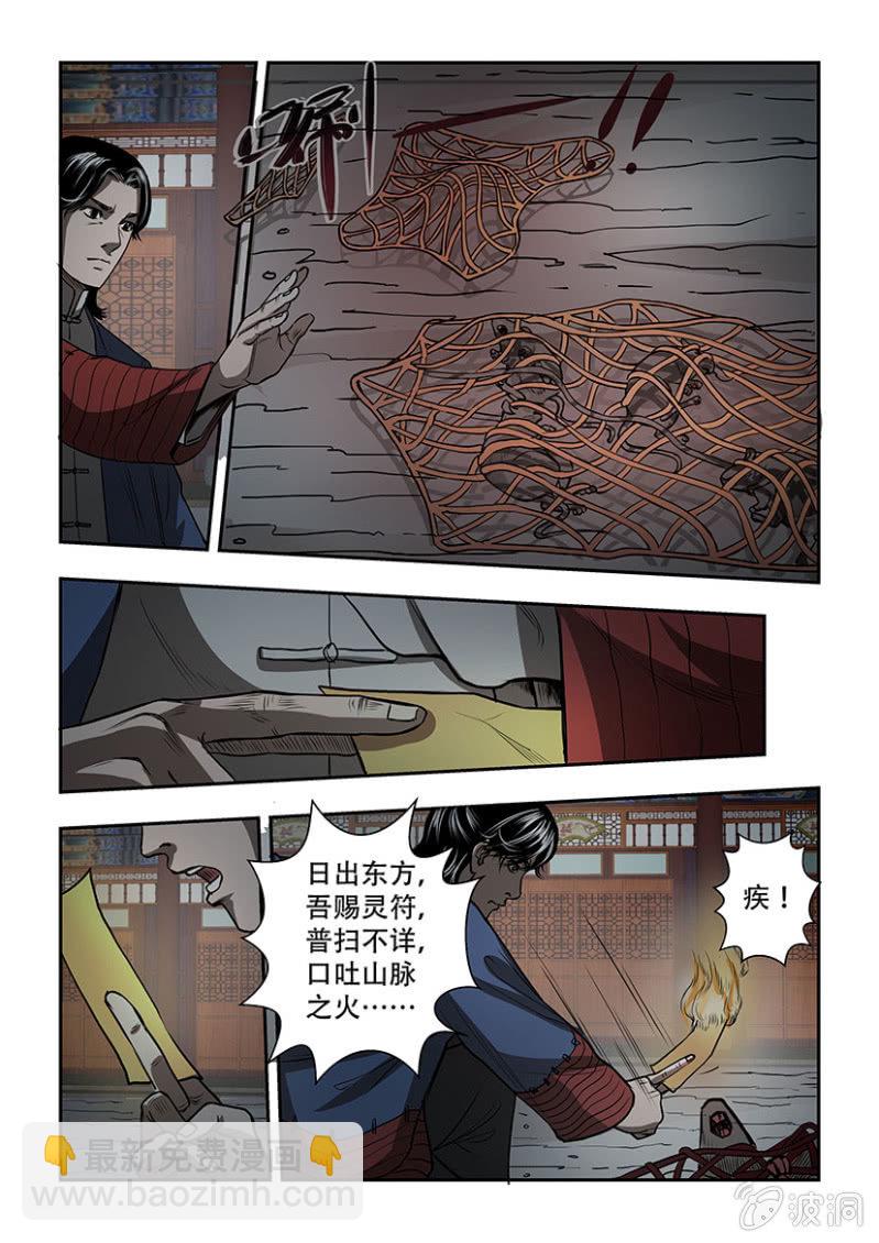 山村僵尸篇&middot;四-第60话