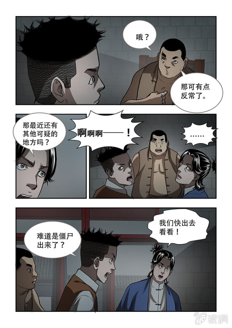 山村僵尸篇&middot;四-第60话