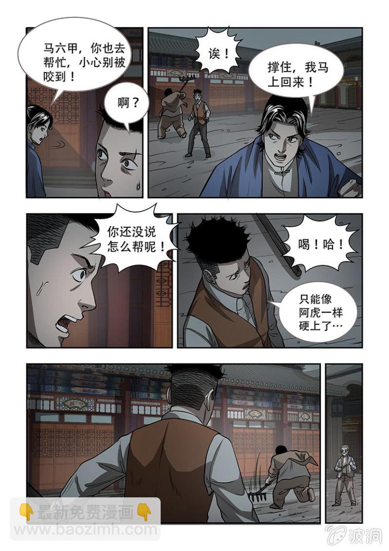 山村僵尸篇&middot;四-第60话