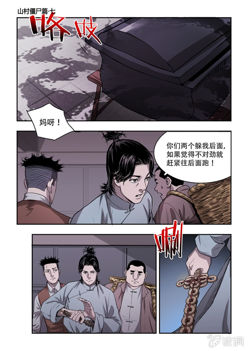 山村僵尸篇&middot;七-第66话