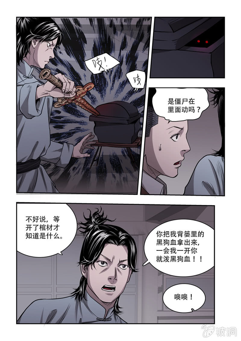 山村僵尸篇&middot;七-第66话