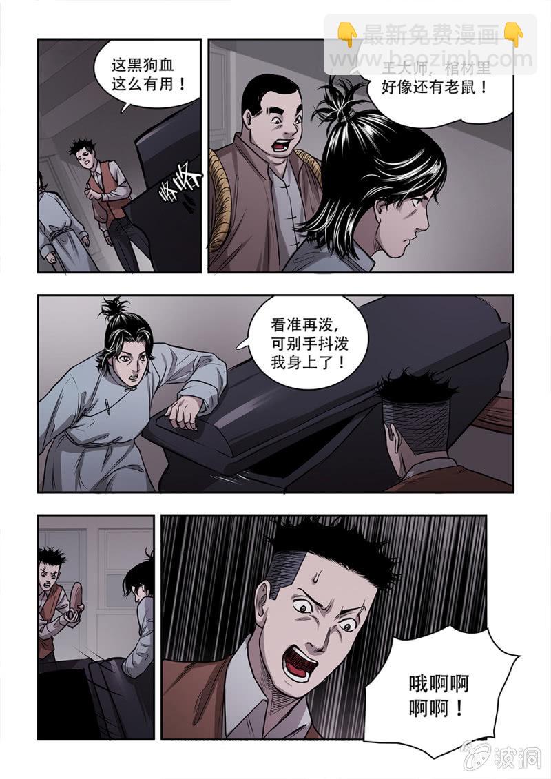 山村僵尸篇&middot;七-第66话