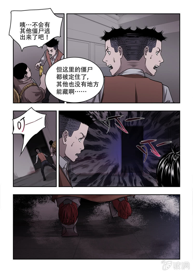 山村僵尸篇&middot;七-第66话