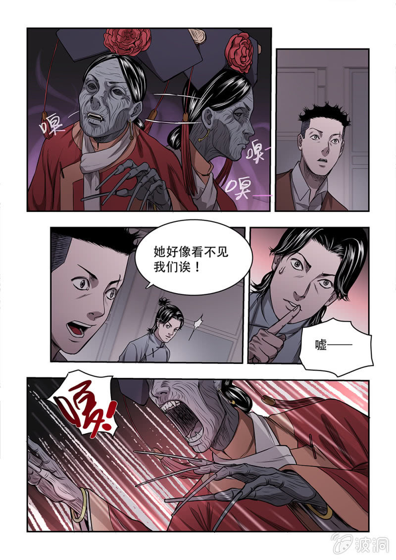 山村僵尸篇&middot;七-第66话