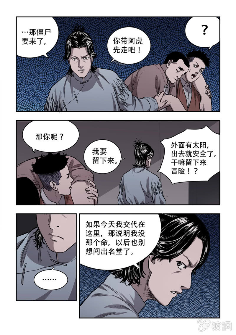山村僵尸篇&middot;九-第68话