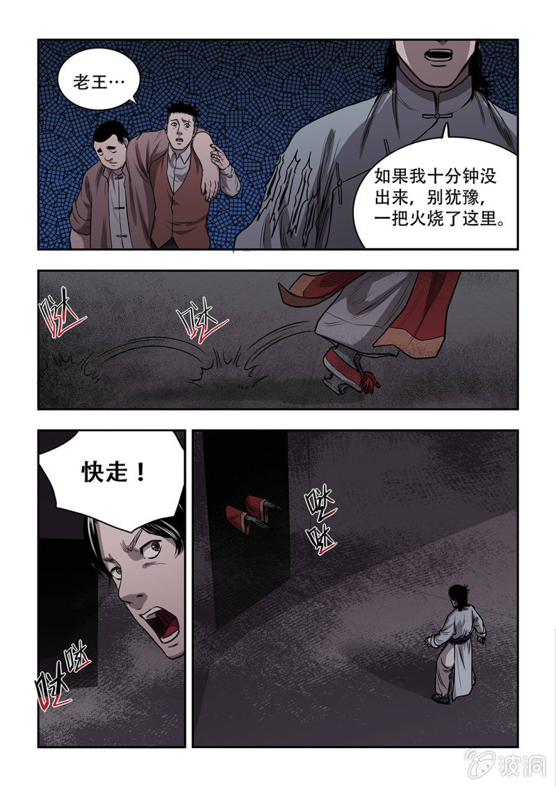 山村僵尸篇&middot;九-第68话