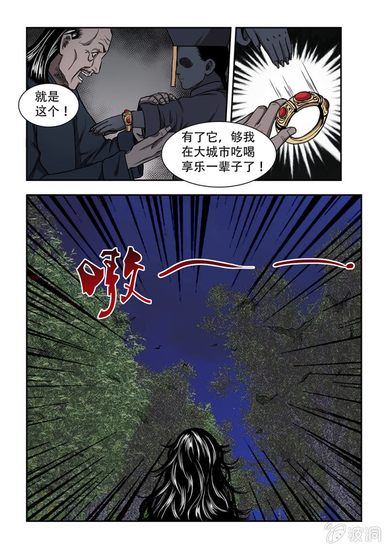 山村僵尸篇&middot;十一-第70话